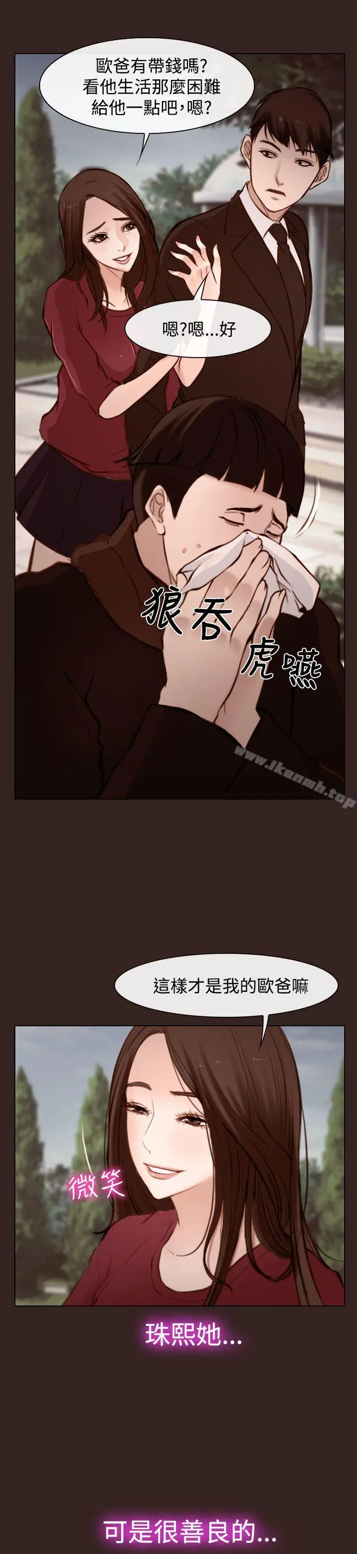 他与她 第18话 第31页