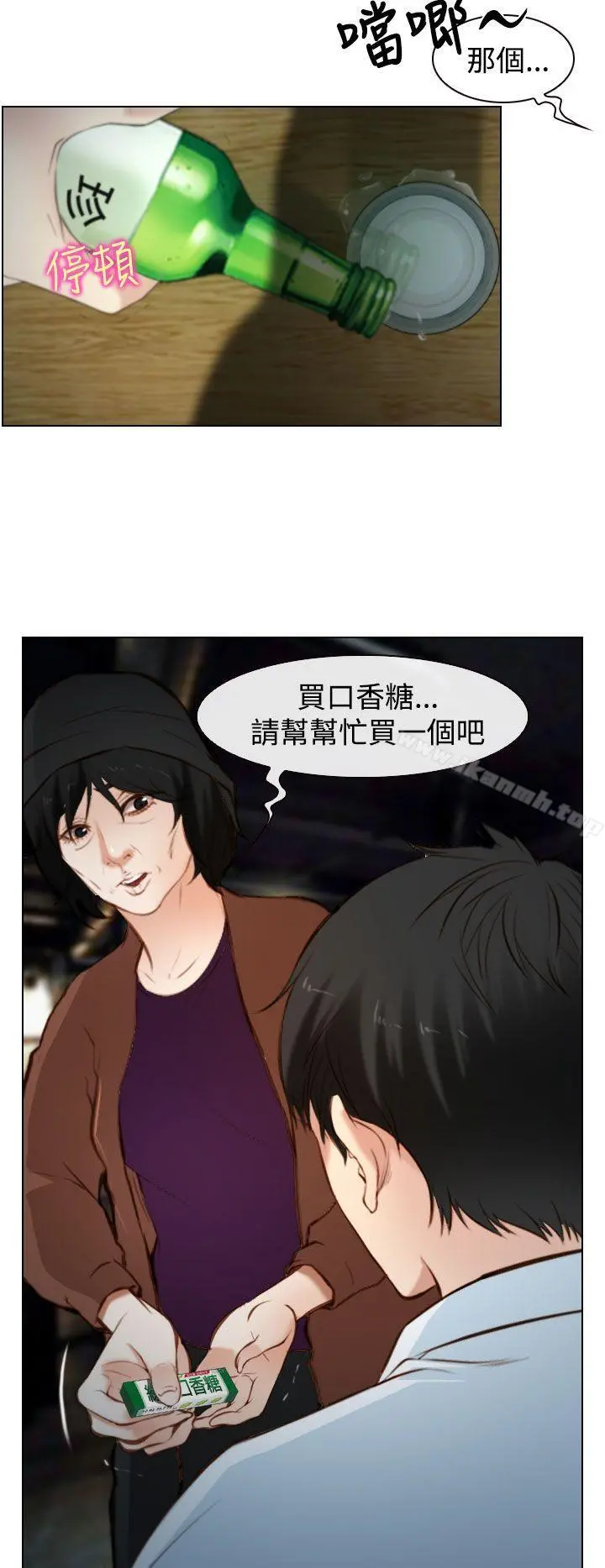 他与她 第18话 第26页