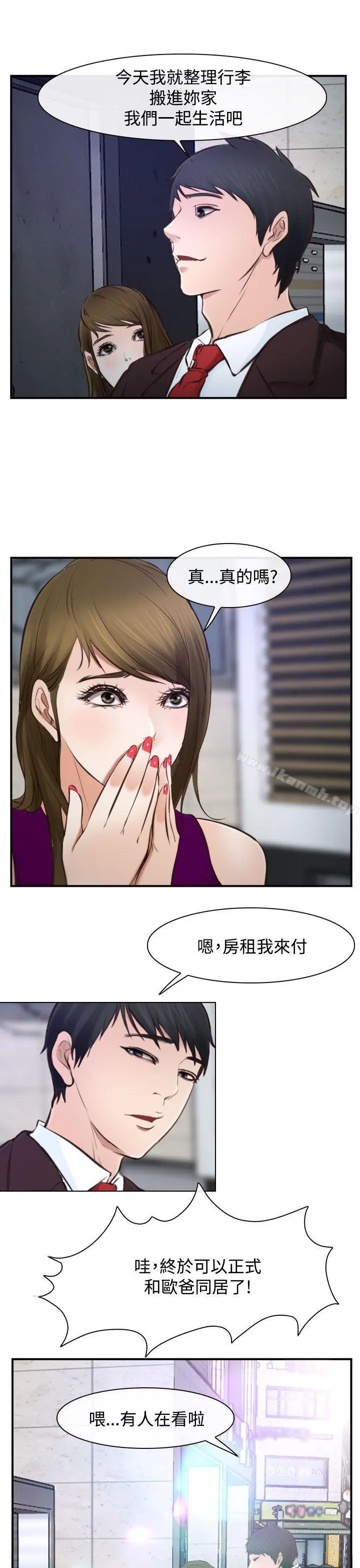 他与她 第16话 第24页