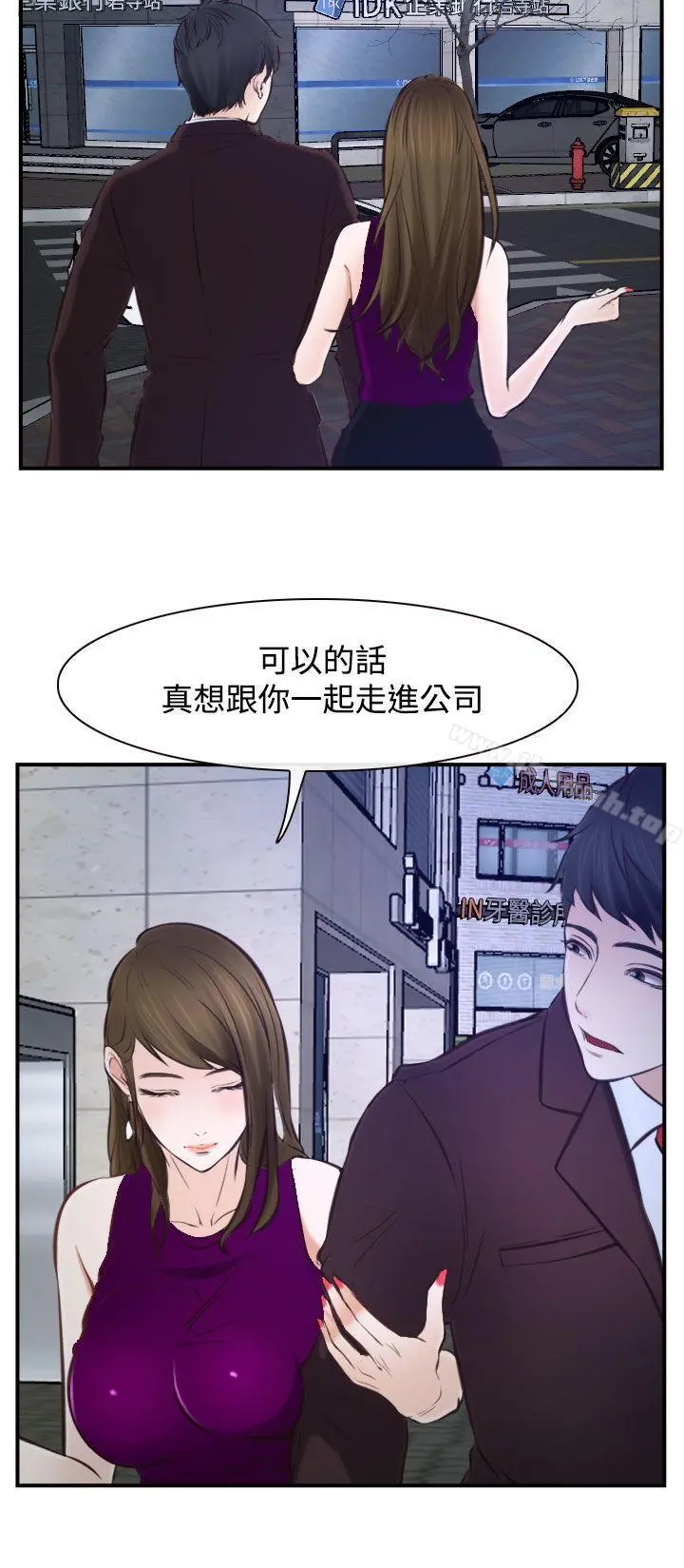 他与她 第16话 第21页