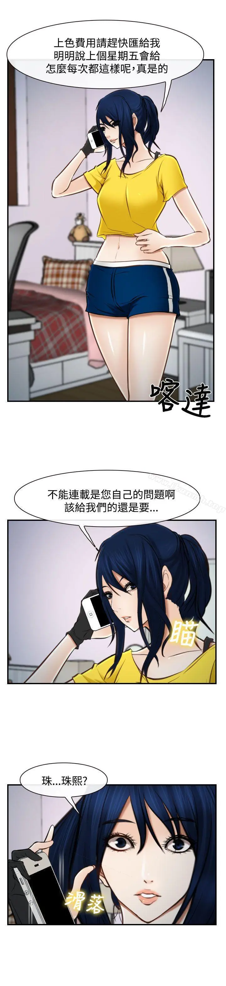 他与她 第17话 第2页