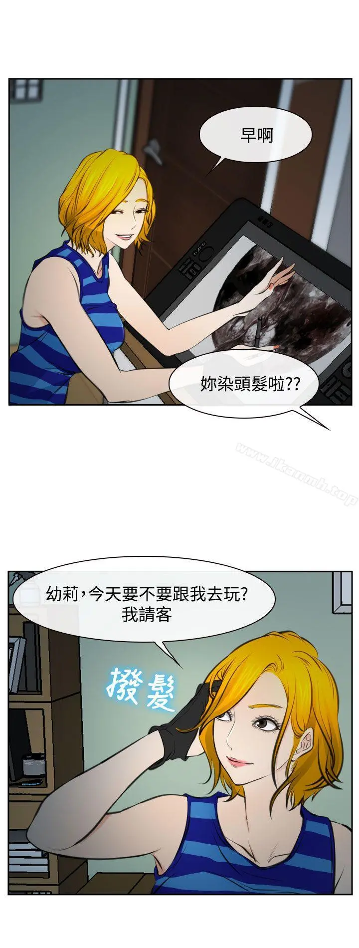 他与她 第17话 第4页