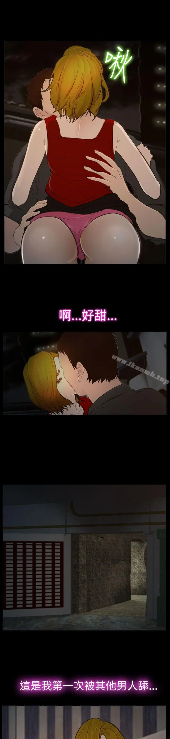 他与她 第17话 第23页