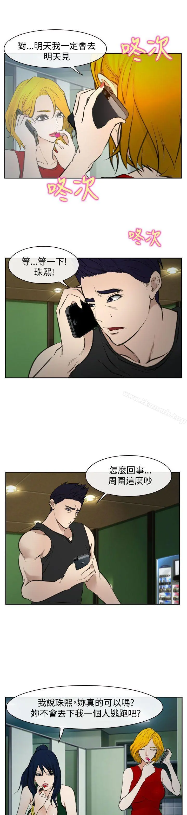 他与她 第17话 第7页