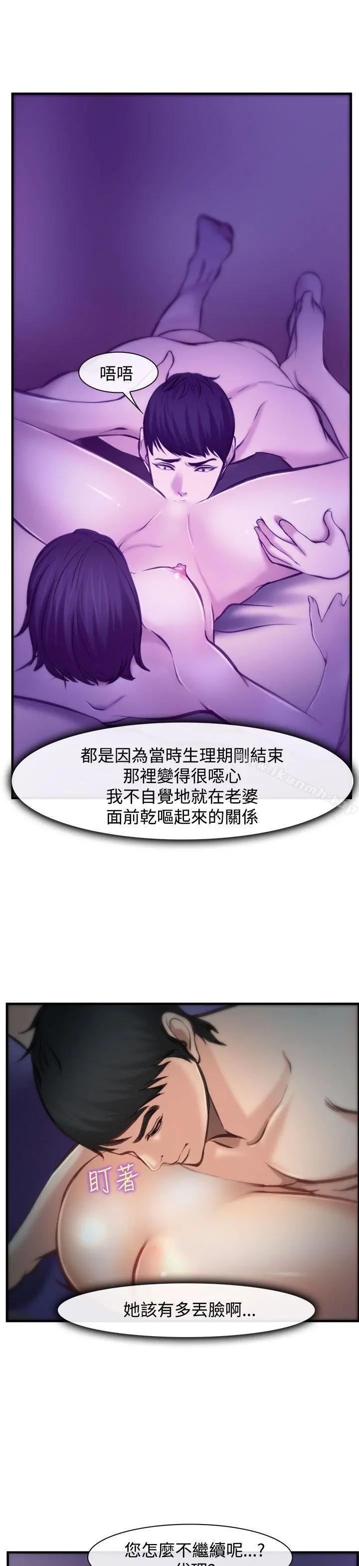 他与她 第4话 第12页