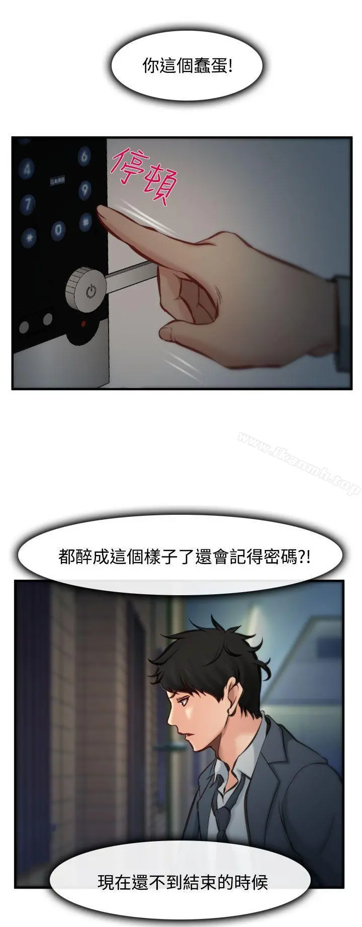 他与她 第4话 第33页