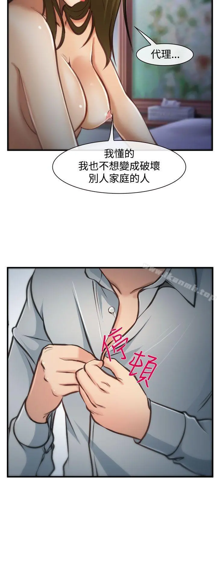 他与她 第4话 第15页