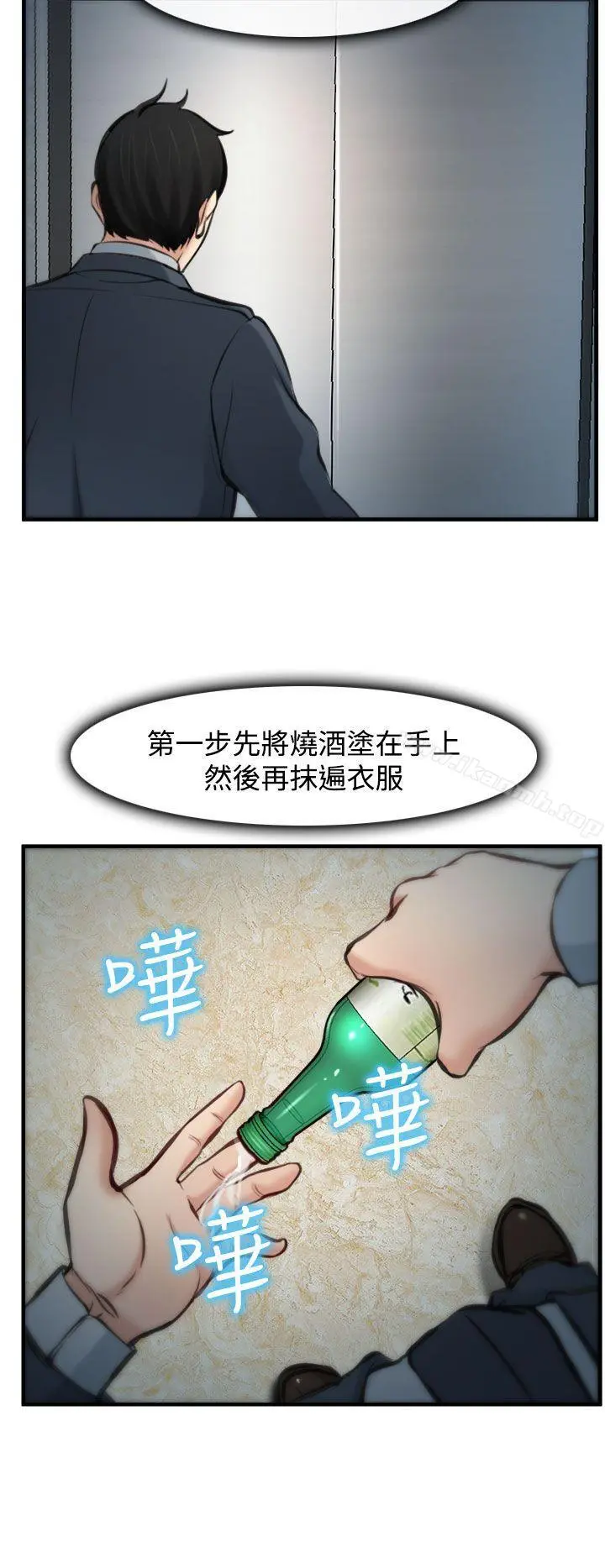 他与她 第4话 第27页