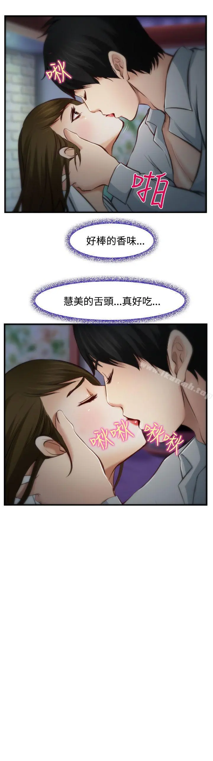 他与她 第4话 第3页