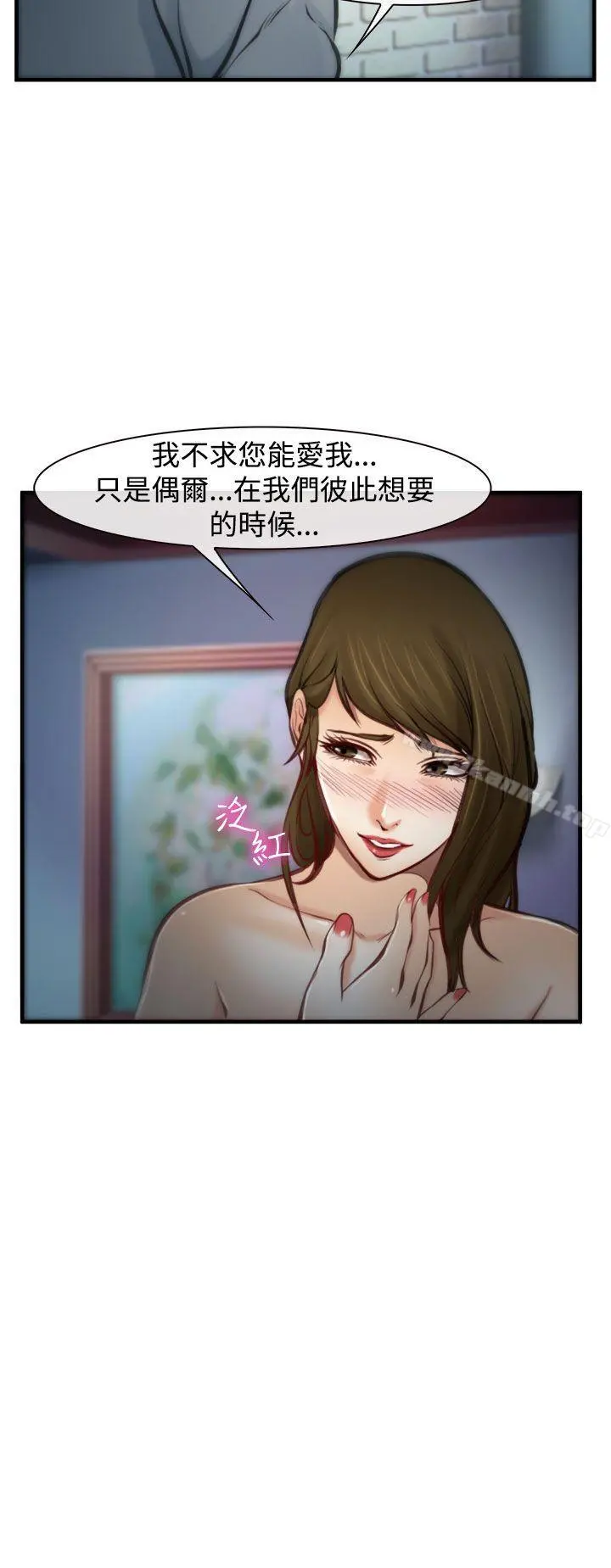 他与她 第4话 第17页