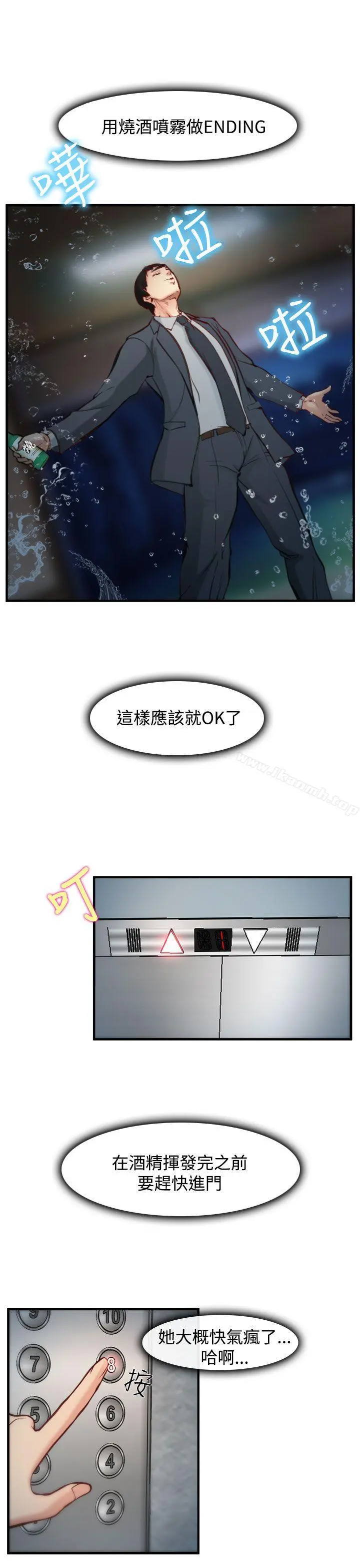 他与她 第4话 第30页