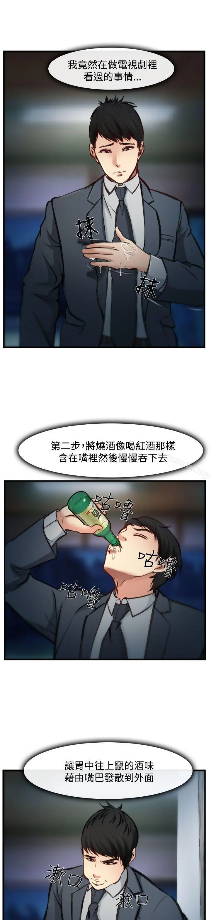 他与她 第4话 第28页