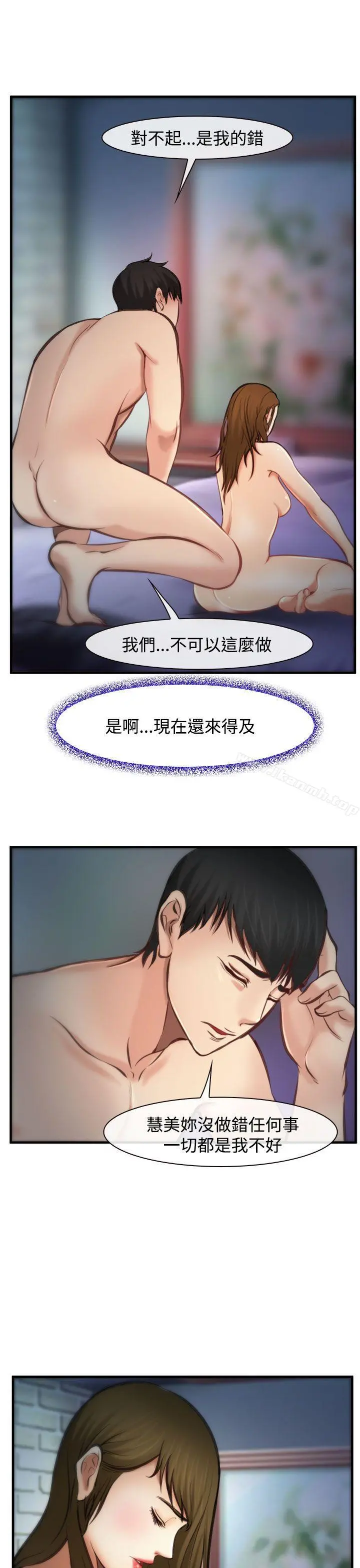 他与她 第4话 第14页