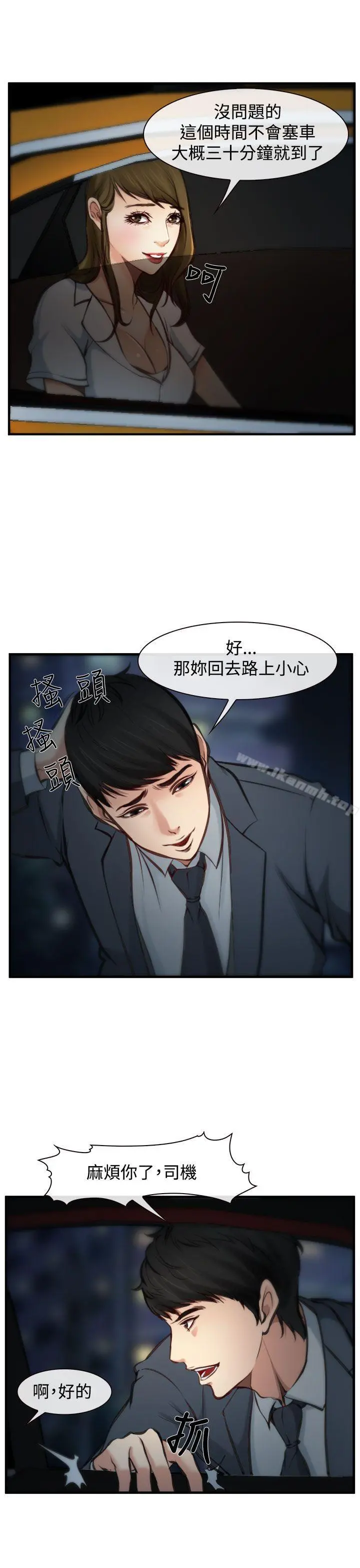 他与她 第4话 第20页