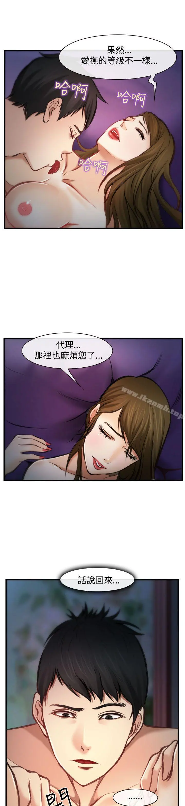 他与她 第4话 第8页