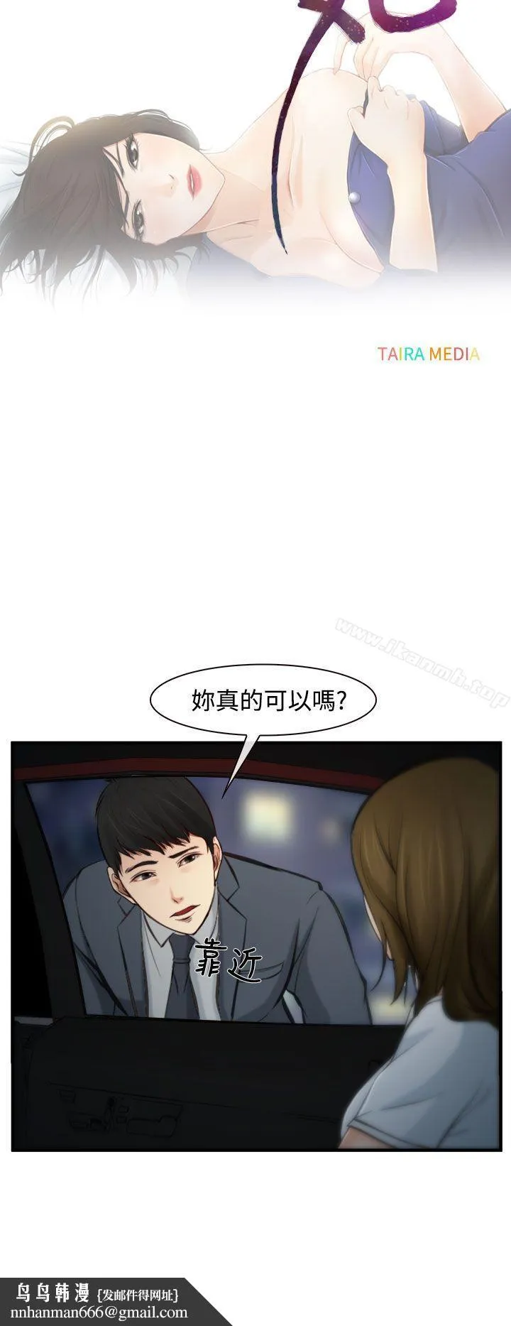 他与她 第4话 第19页
