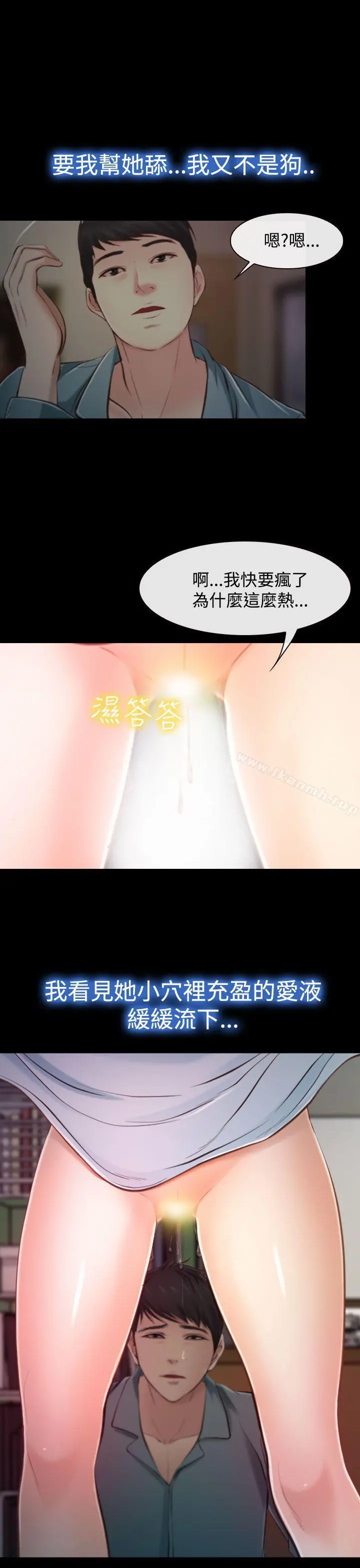 他与她 第13话 第5页