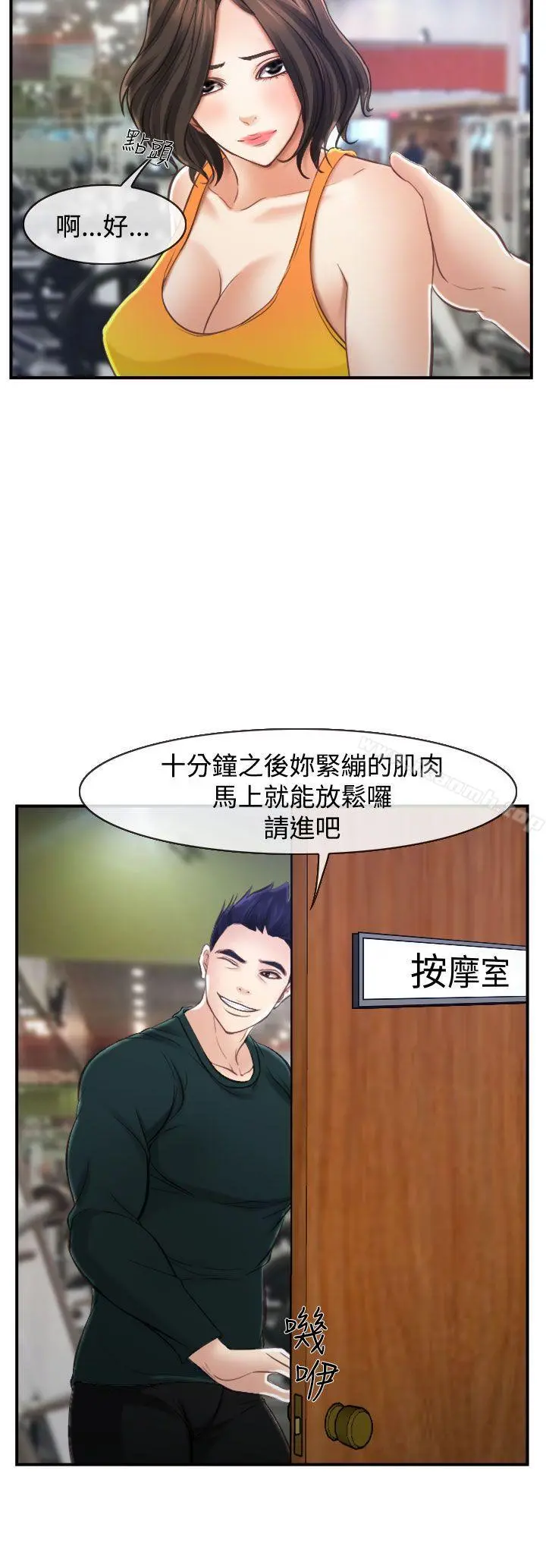 他与她 第13话 第24页