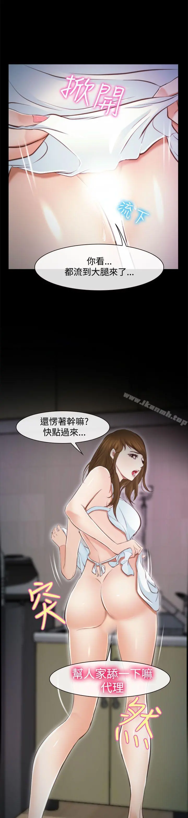 他与她 第13话 第3页