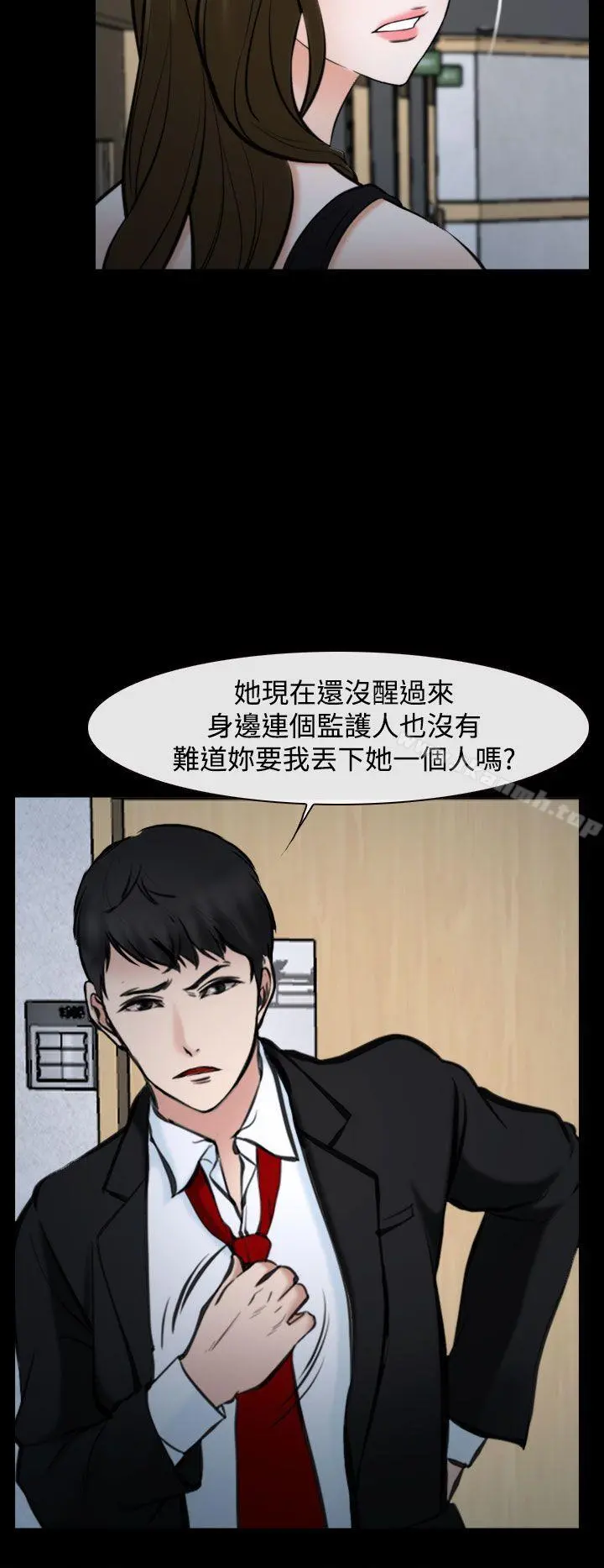 他与她 第20话 第10页