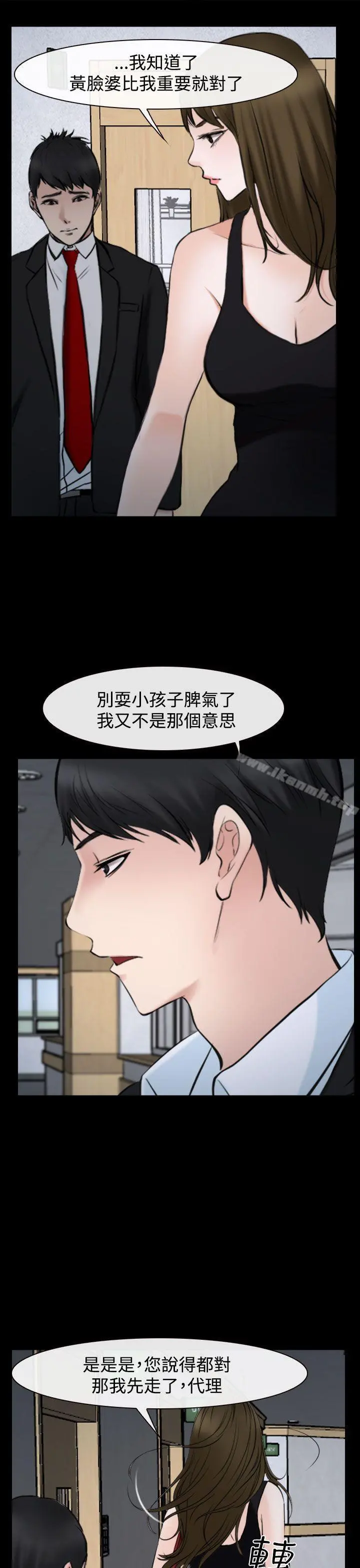 他与她 第20话 第11页