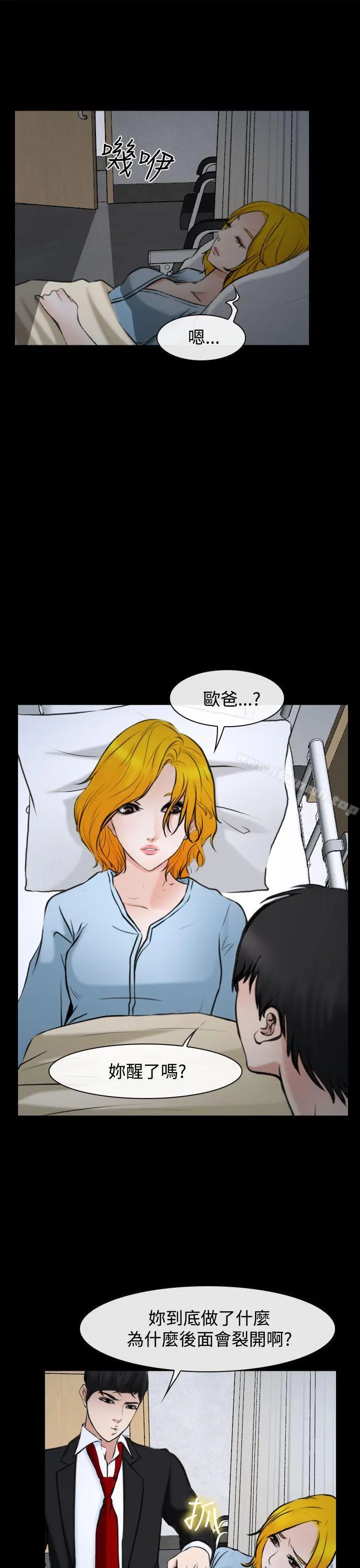 他与她 第20话 第13页