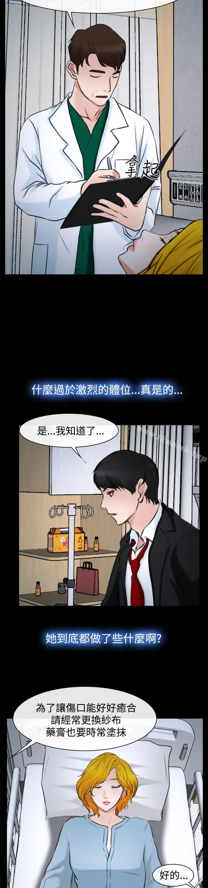 他与她 第20话 第5页