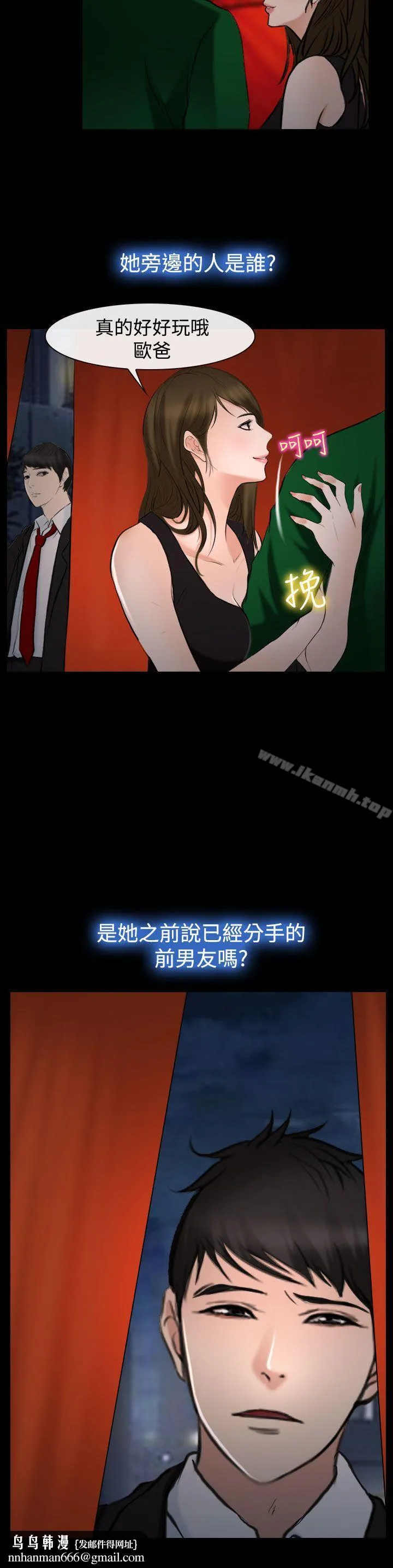 他与她 第20话 第18页