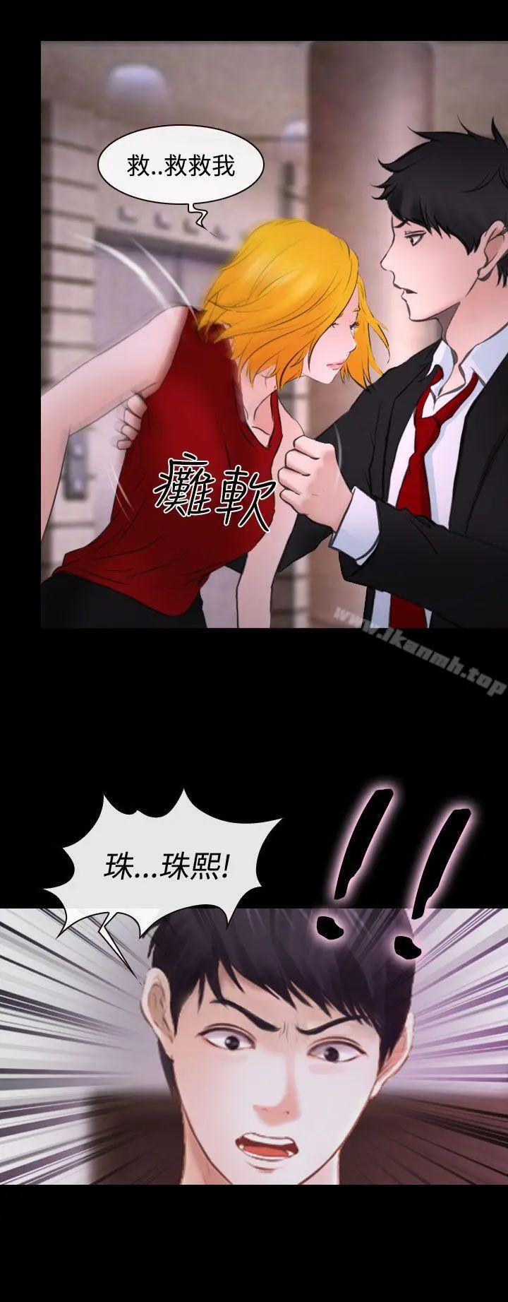 他与她 第20话 第3页