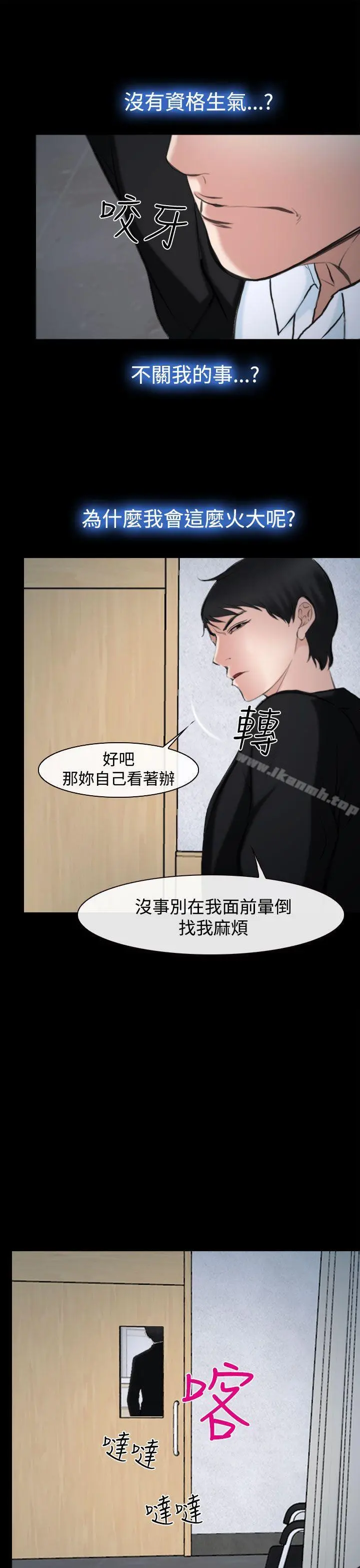 他与她 第20话 第15页
