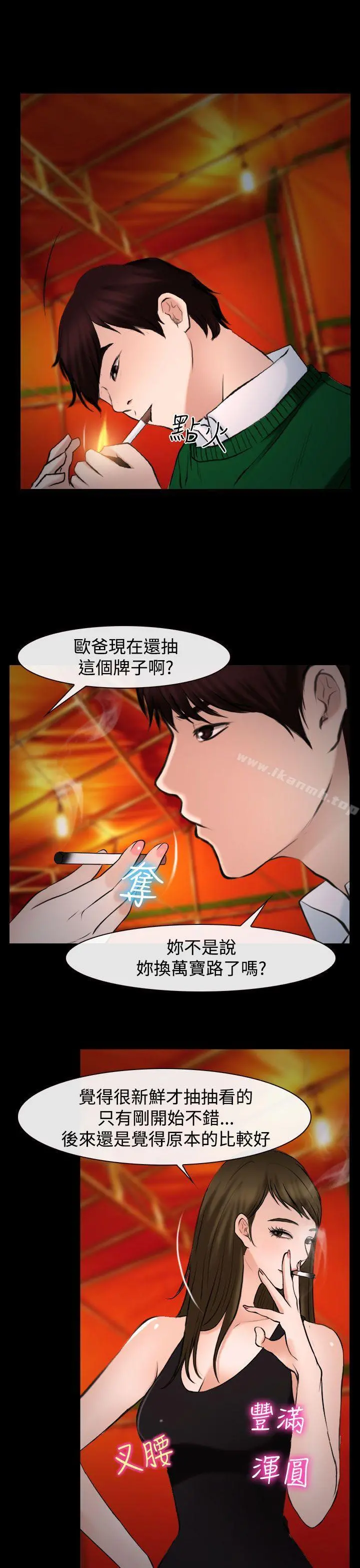 他与她 第20话 第19页