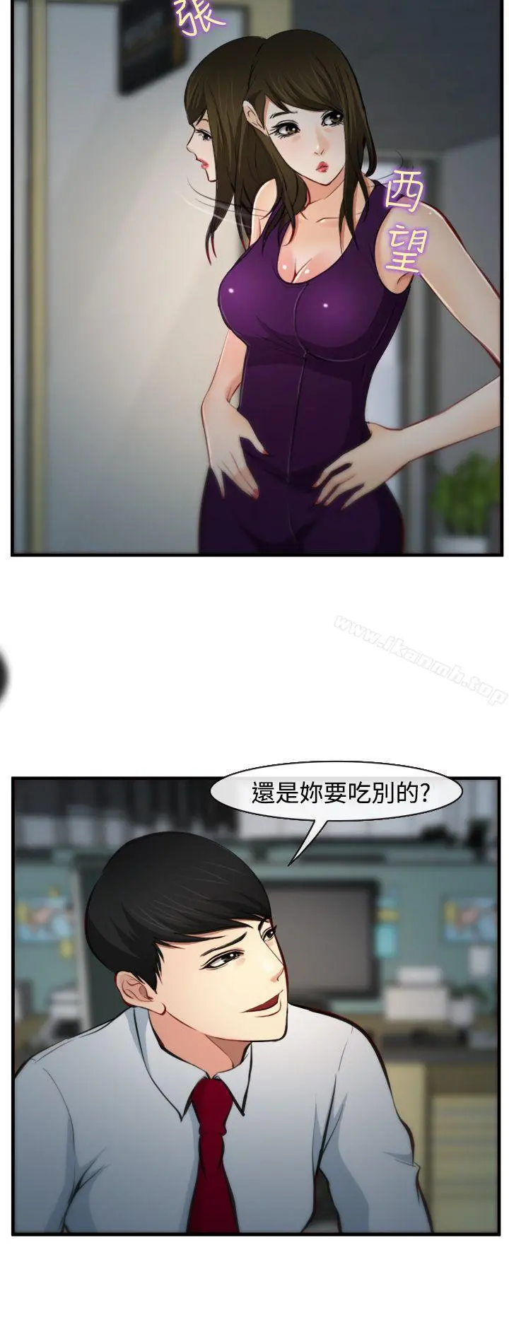 他与她 第6话 第13页