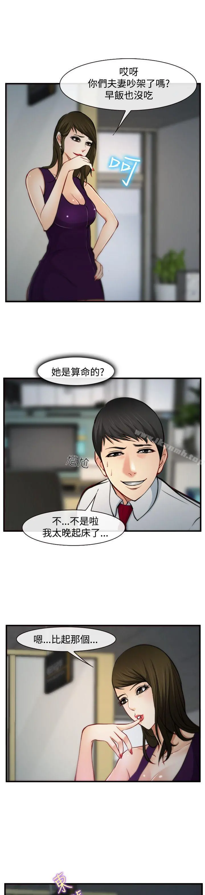 他与她 第6话 第12页
