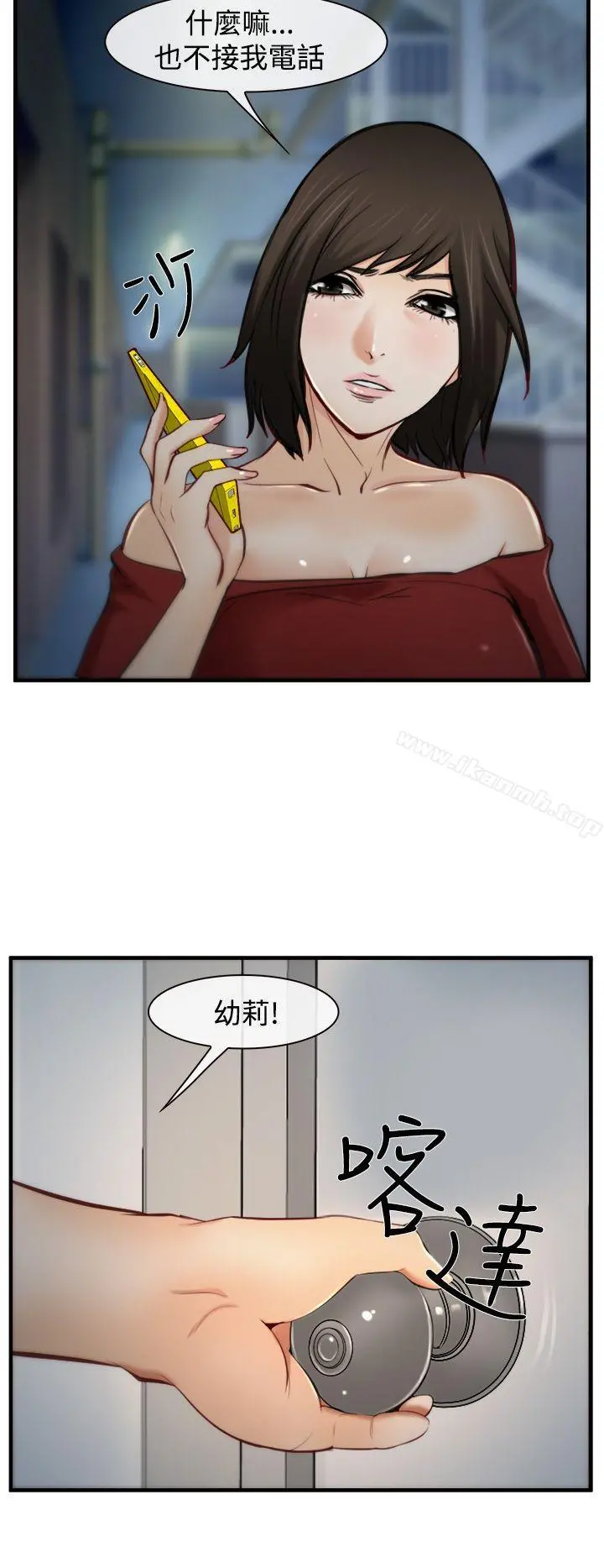 他与她 第6话 第23页