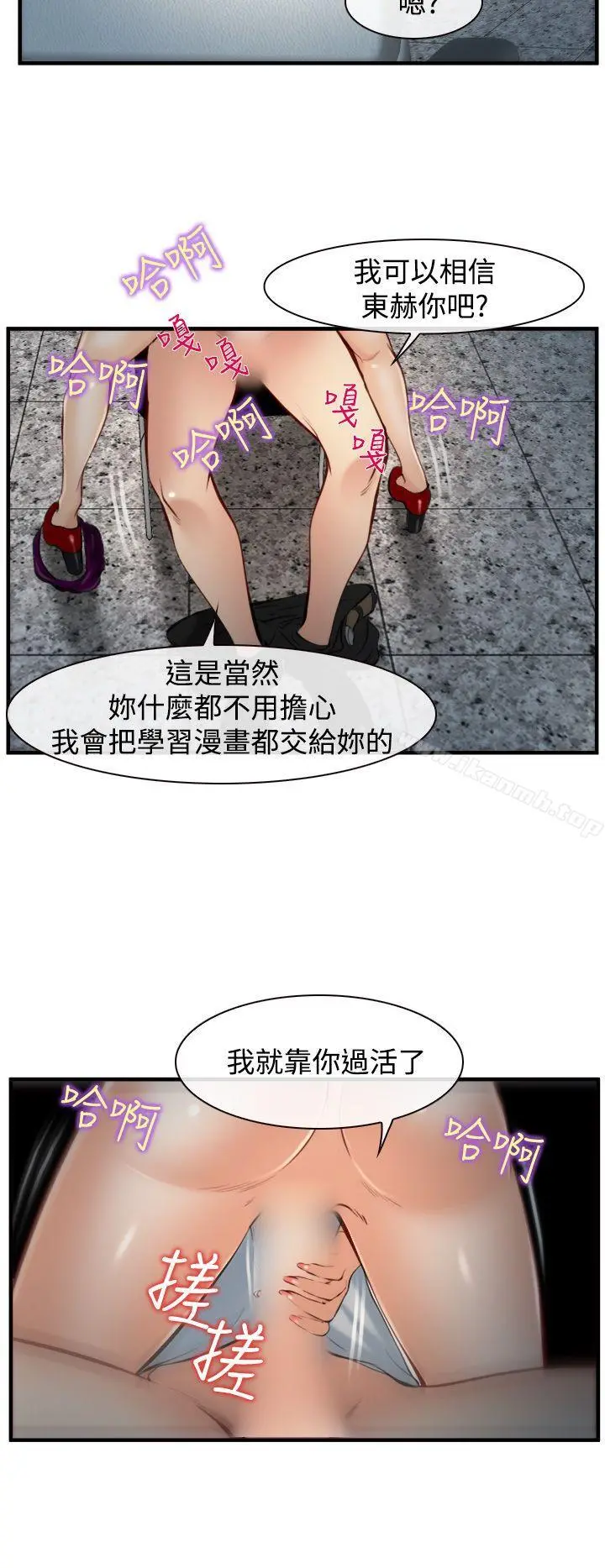 他与她 第6话 第25页