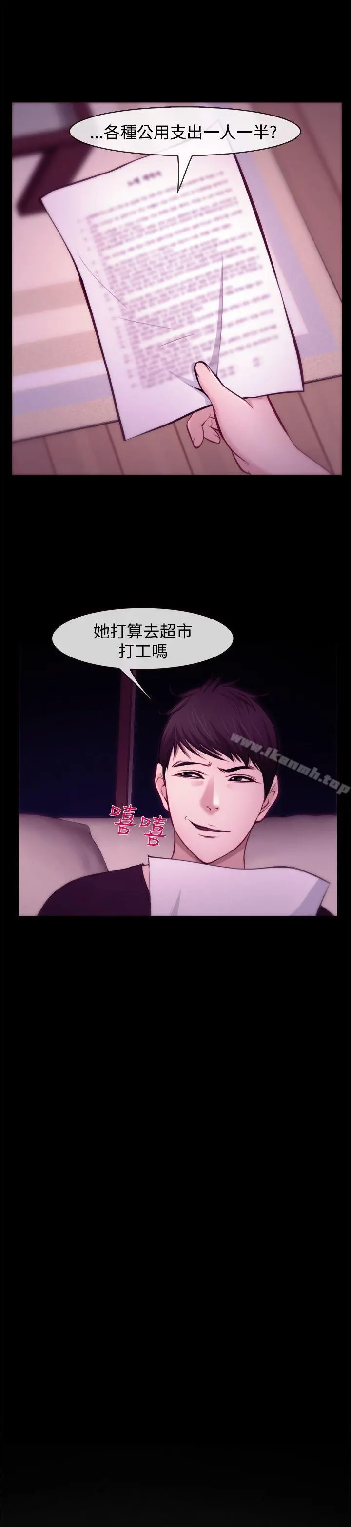 他与她 第6话 第8页