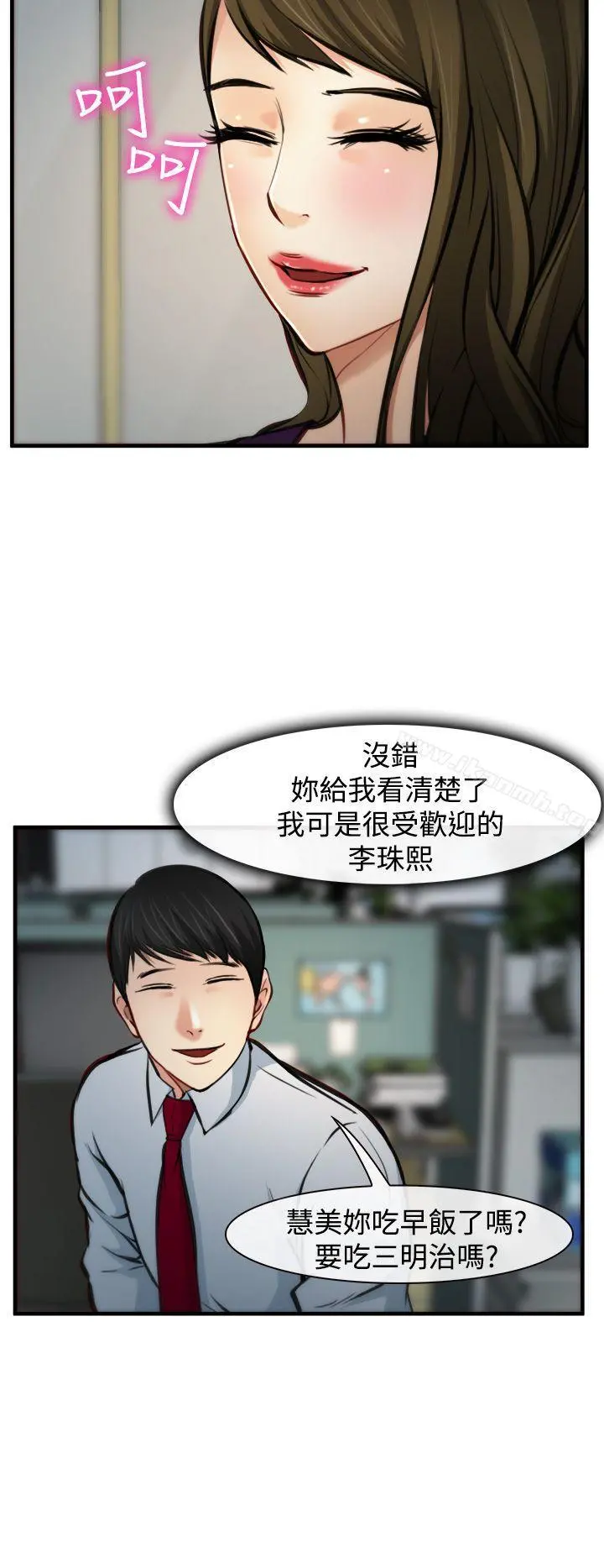 他与她 第6话 第11页