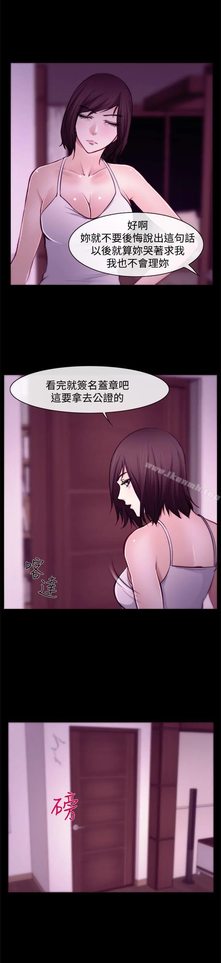 他与她 第6话 第6页