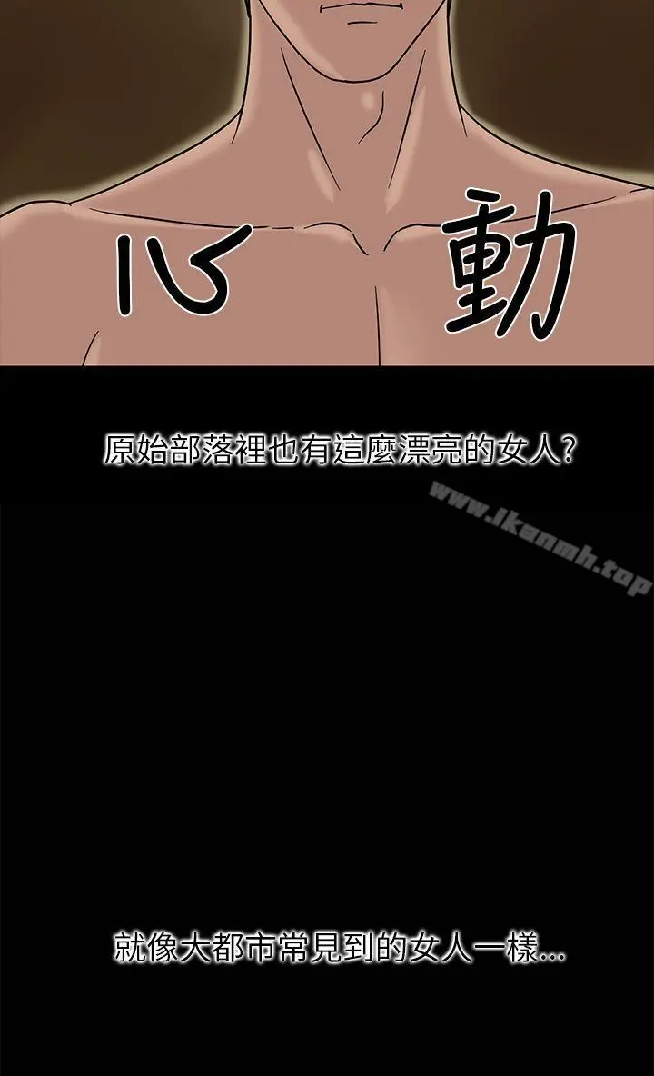 神秘贝壳岛 第2话 第26页