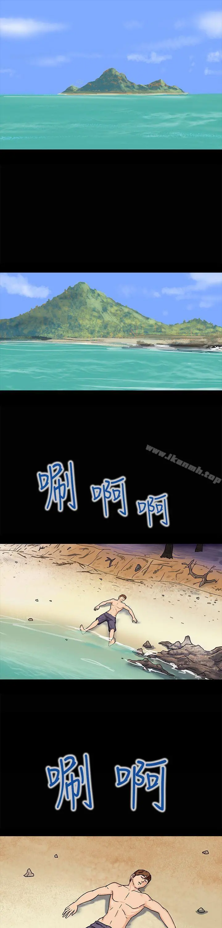 神秘贝壳岛 第2话 第10页