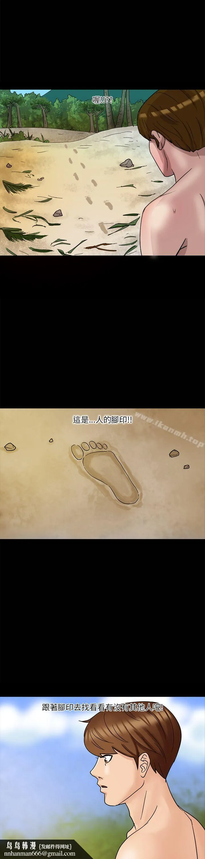 神秘贝壳岛 第2话 第17页