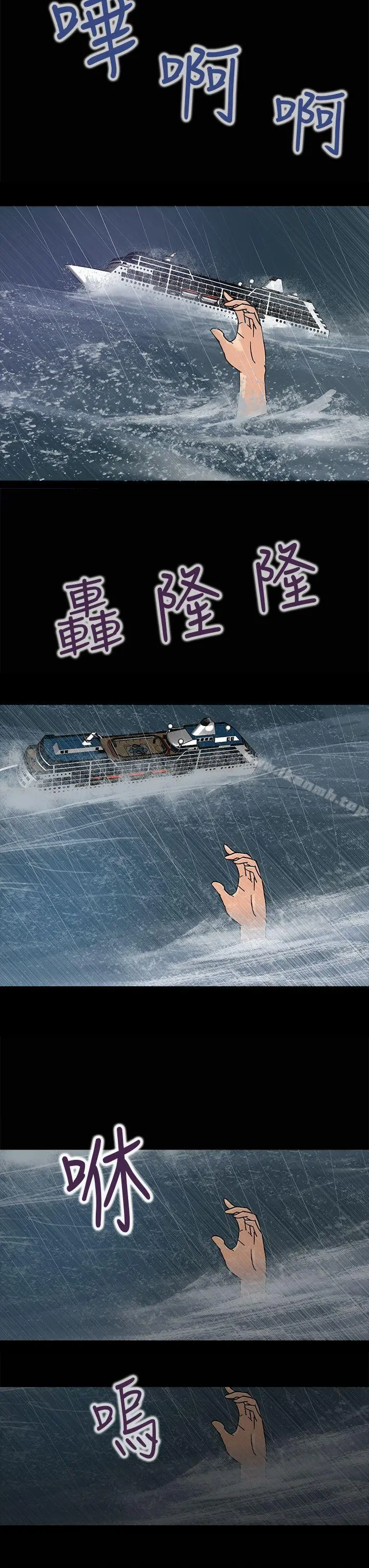 神秘贝壳岛 第2话 第8页