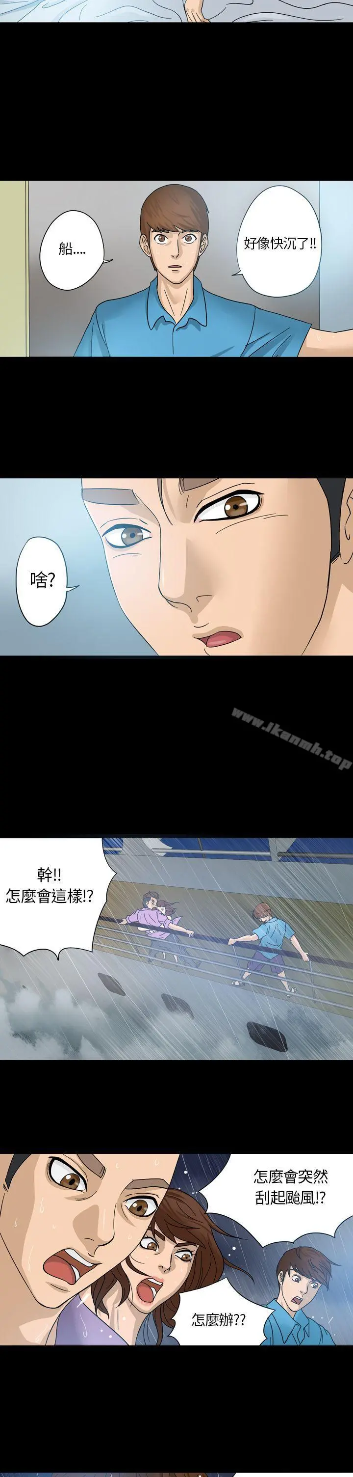 神秘贝壳岛 第1话 第18页