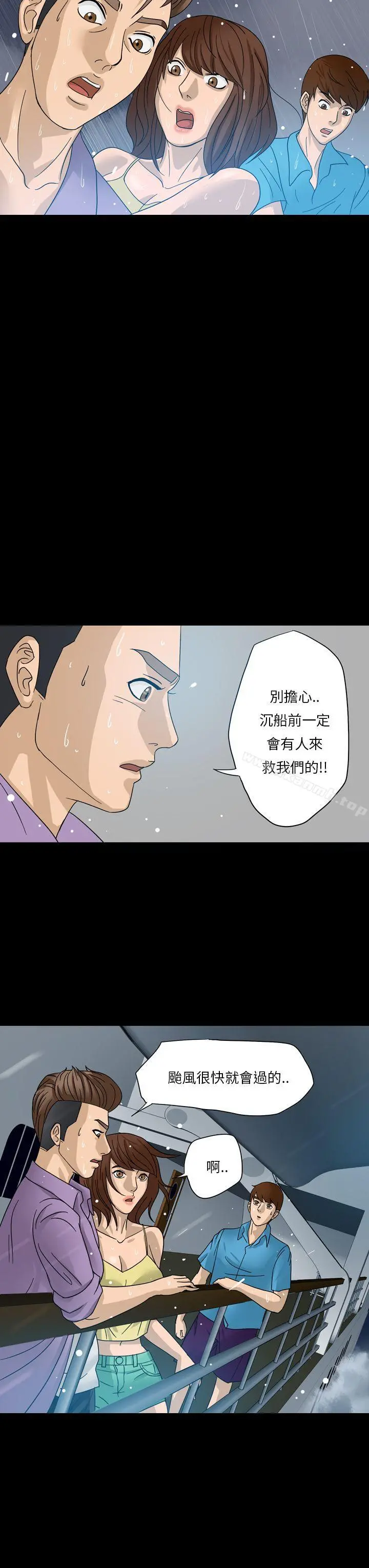 神秘贝壳岛 第1话 第23页
