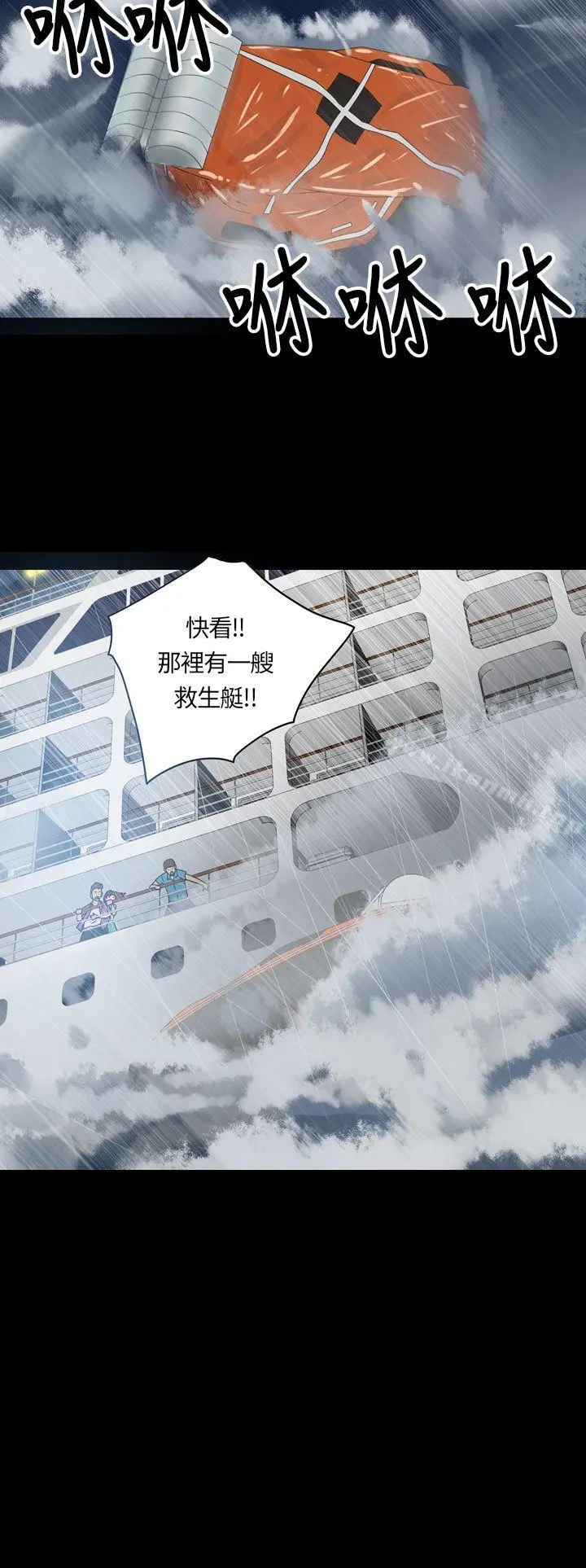 神秘贝壳岛 第1话 第20页