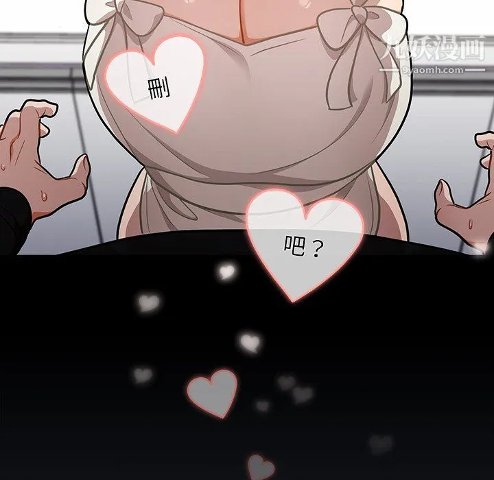 组长的小秘密 第18话 第116页