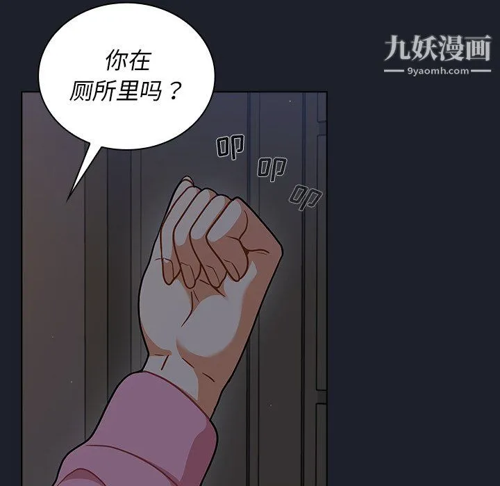 组长的小秘密 第18话 第32页