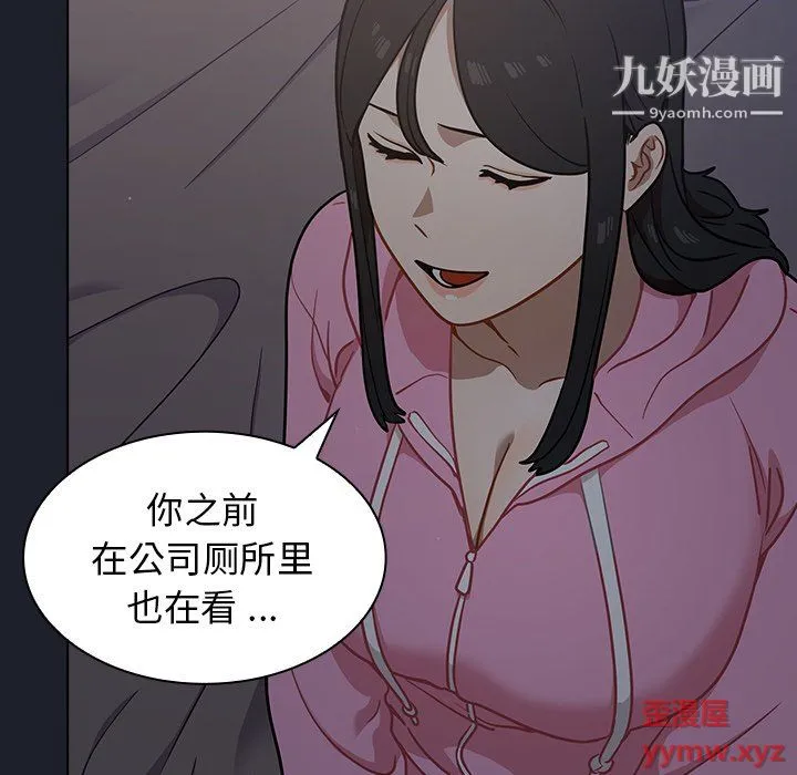 组长的小秘密 第18话 第84页