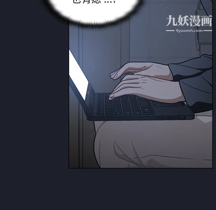 组长的小秘密 第18话 第19页