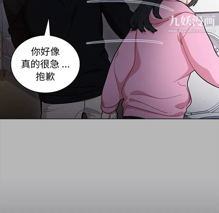 组长的小秘密 第18话 第44页